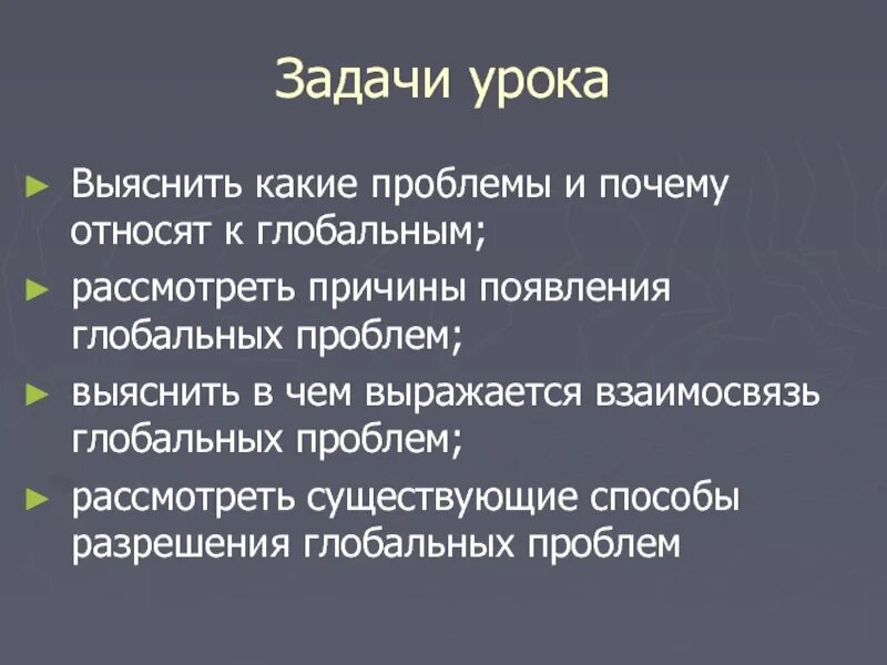 К глобальным изменениям относят. Какие проблемы относятся к глобальным. Какие проблемыотномятся к глобальным. Какие проблемы относят к глобальным. Какие проблемы относятся к глобальным проблемам.