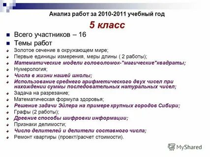 Анализ работы по математике 3 класс