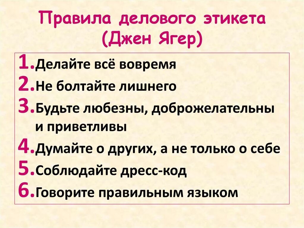 Виды этикета 5 видов. Правила делового этикета. Деловой этикет основные правила. Нормы делового этикета. Каким правилам учит деловой этикет.