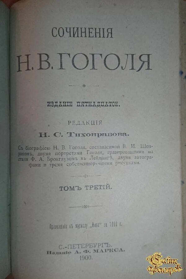 1 том гоголя. Букинистика Гоголь том 1. Гоголь полное собрание сочинений в одном томе. Гоголь. Сочинения.книга. Сочинения Гоголя том 1 издание 1889.