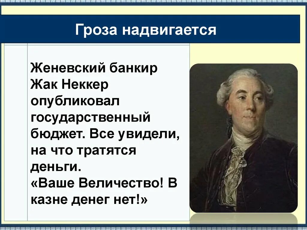 Вопросы французской революции. Франция в 18 веке презентация. Франция в 18 веке причины и начало Великой французской революции. Французская революция 18 века презентация 8 класс. Франция в 18 в причины и начало французской революции.