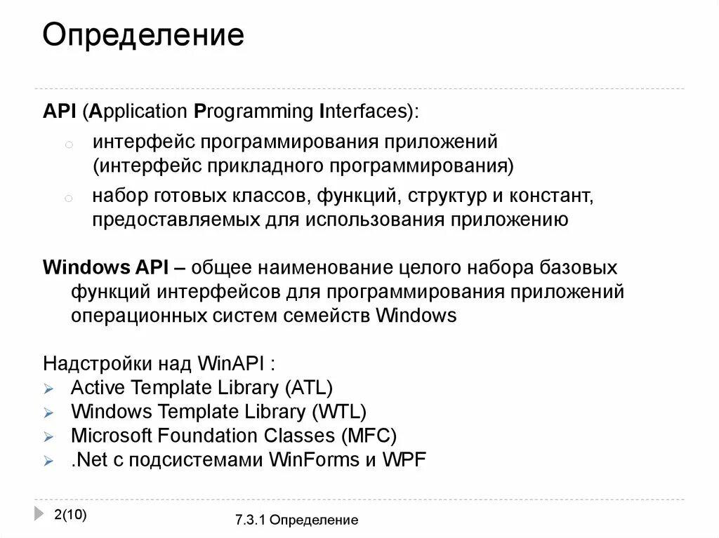 Api процедуры. Интерфейс прикладного программирования API. Интерфейс программирования приложений (API). API это что в программировании. API интерфейса в приложении это.