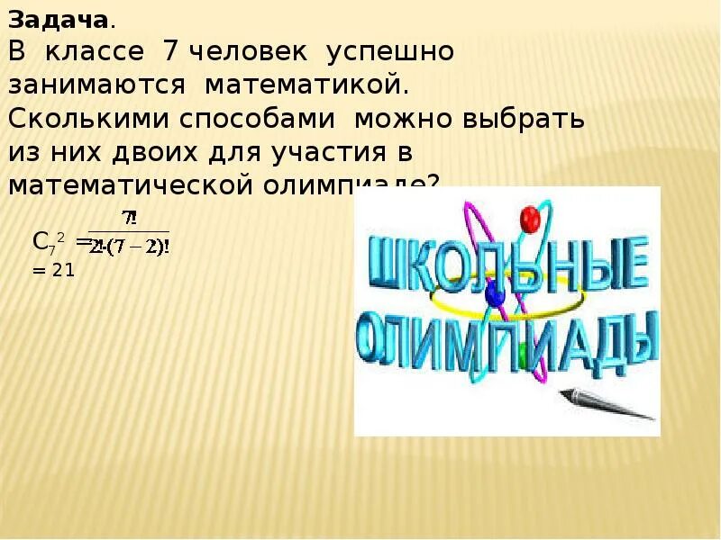 Сочетания в комбинаторике презентация. Перестановки и сочетания. Перестановки размещения сочетания. Задачи на сочетание и размещение 9 класс.