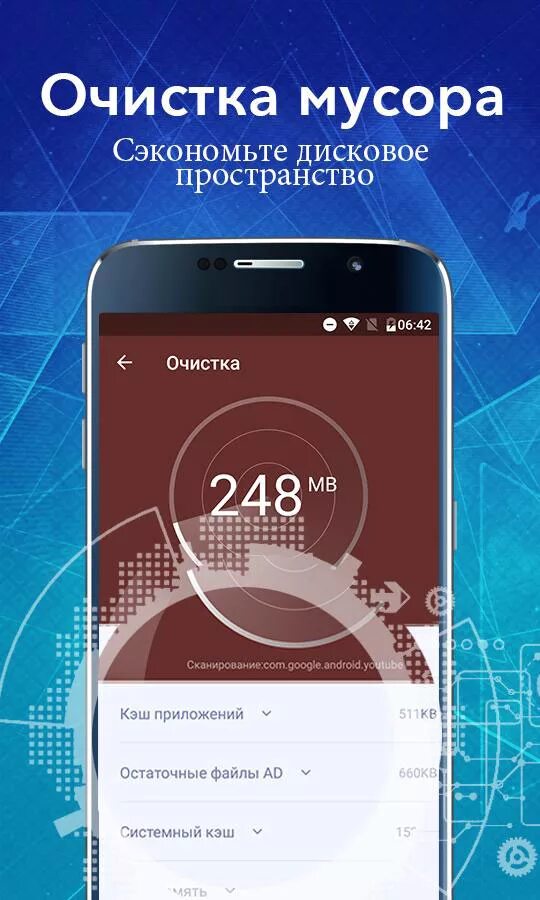 Приложение для очистки телефона от рекламы