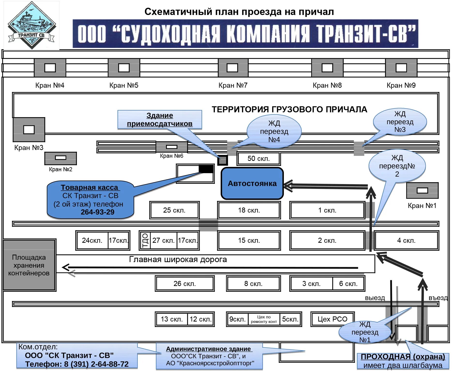 Номер телефона транзита. ТК Транзит авто схема проезда. Транзит св. Транзит-св судоходная компания. Транзит св директор.