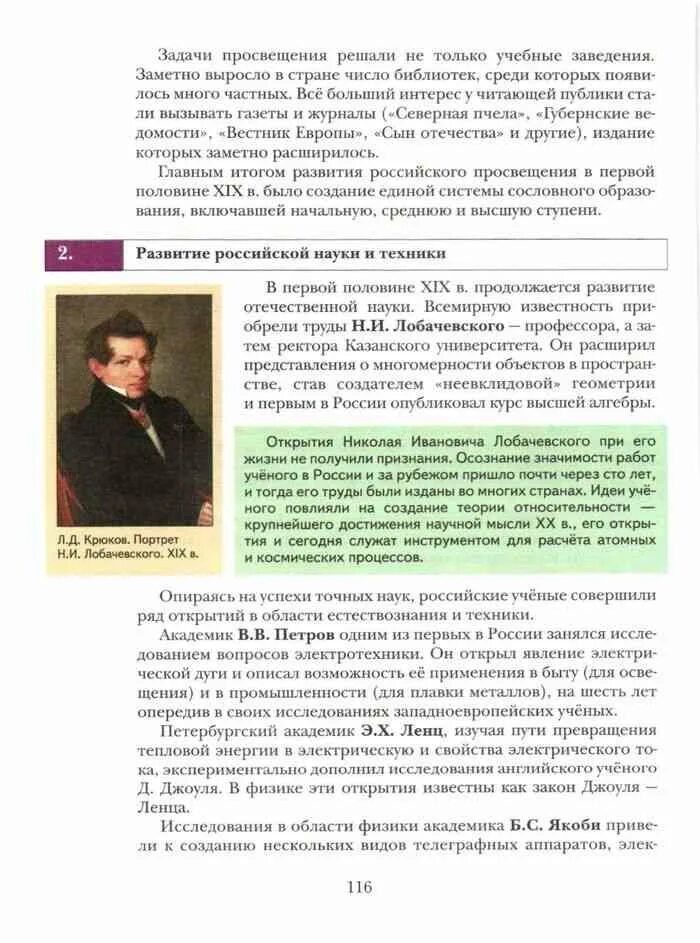 Учебник литературы 9 класс журавлев читать. Лазукова история России 8 класс. Учебник по истории России 8 класс Лазукова. Ответы по истории России 8 класс Лазукова Журавлева. Учебник истории в 2010 годах.