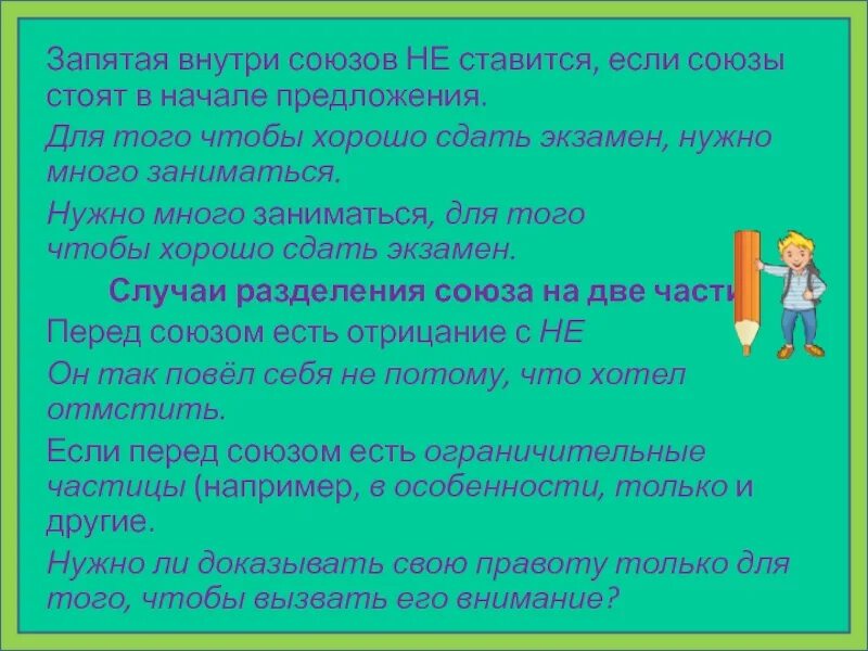 Нужно ли перед потому что. Для того чтобы запятая. Чтобы в начале предложения запятая. Запятая с союзом но в начале предложения. Для того чтобы запятая где ставится запятая.