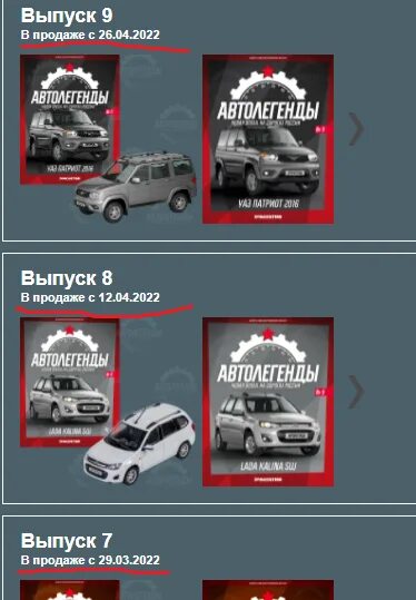 автолегенды новая эпоха график выхода. машинки деагостини автолегенды новая эпоха. график выхода новая эпоха. машинки деагостини автолегенды новая эпоха. автолегенды новая эпоха на дорогах россии деагостини.