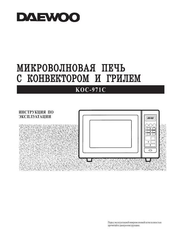 памятка по эксплуатации микроволновой печи. Candy микроволновая печь инструкция. инструкция по применению микроволновой печи. микроволновая печь самсунг ms23k3513aw схема. микроволновая печь haier 17pg58v-20b.