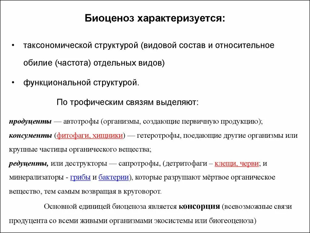 Пищевые цепи экосистемы и агроценоза. Признаки характерные для биоценоза. Сходства и различия биогеоценоза и агроценоза. Характеристика биоценоза. Отличие агроценоза от естественных экосистем таблица.