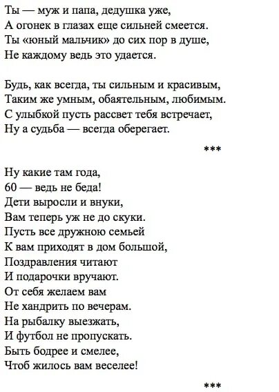 Мужу 60 стих. Поздравления с днём рождения мужу 60 лет от жены. Поздравление мужу с юбилеем 60 лет от жены. Поздравления с днём рождения мужу 60 лет от жены трогательные. Поздравления мужу с юбилеем 60 лет от жены трогательные.