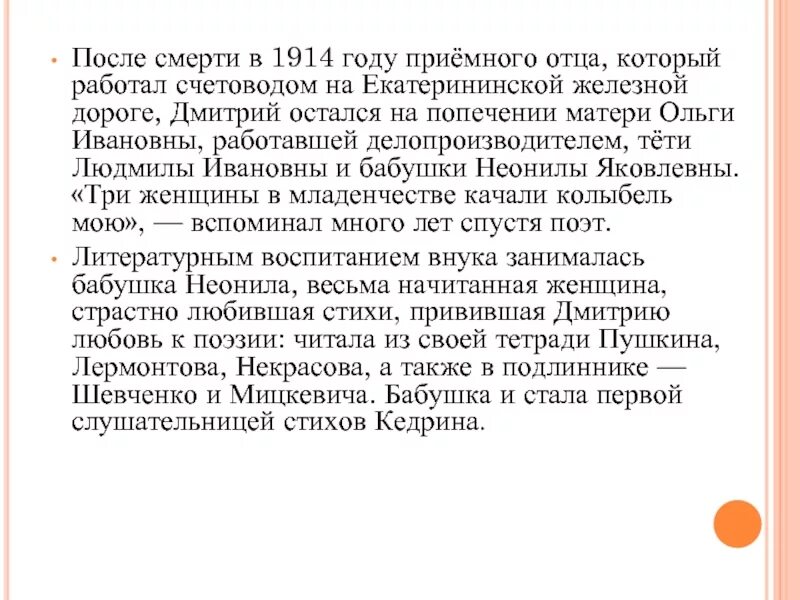 Бабье лето кедрин 4 класс чтение. Биография Кедрина. Биография д б Кедрина.