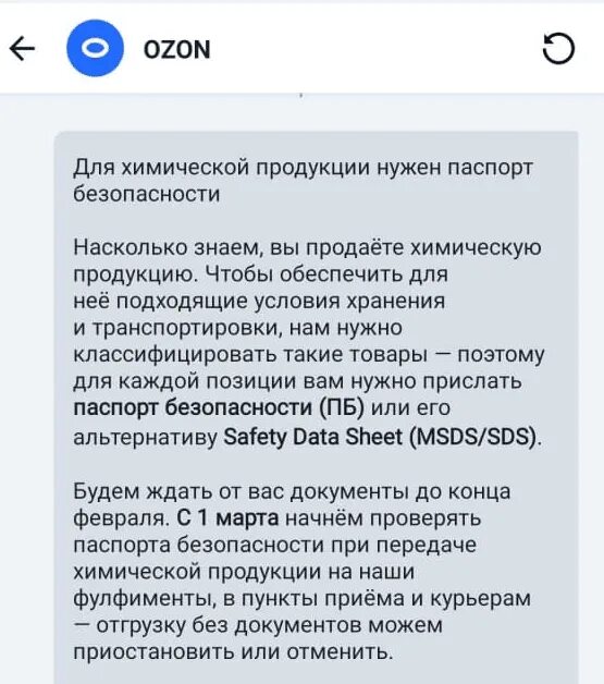 Озон требует паспортные