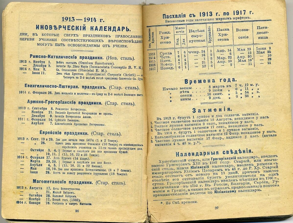 Календарь старого стиля. Старый и новый календарь. Календарь по старому и новому стилю. Старый календарь старый стиль.