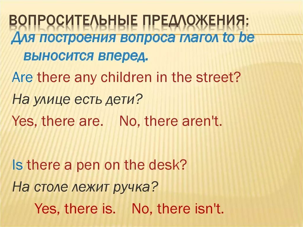 Вопросительные предложения без вопросительного слова. Предложения с there is there are. Вопросительные предложения. Вопросительные предложения с there is. There are в вопросительных предложениях.