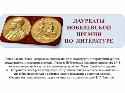 Нобелевская премия по литературе это