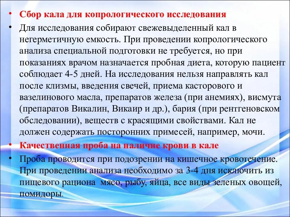 Проведение исследования кала. Взятие кала на копрологическое исследование. Подготовка к копрологи. Сбор кала на копрологическое исследование алгоритм.