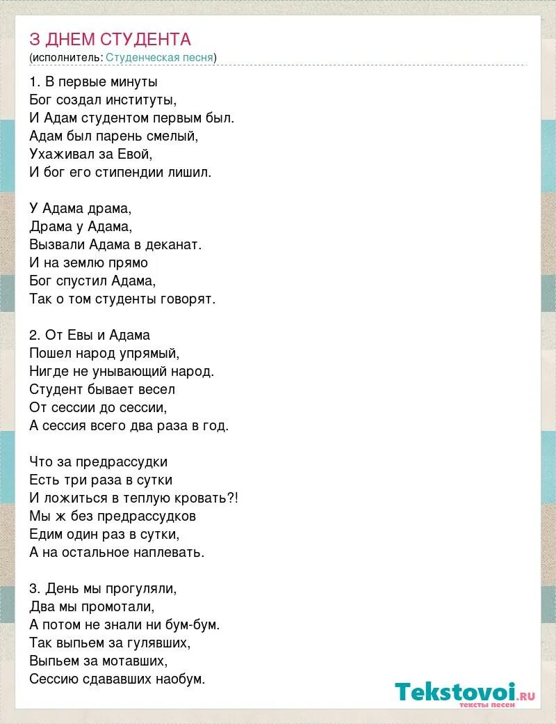 Где студент песня. Текст песни студент. Песня студента текст. Песенка студента слова. Песня студента текст песни.