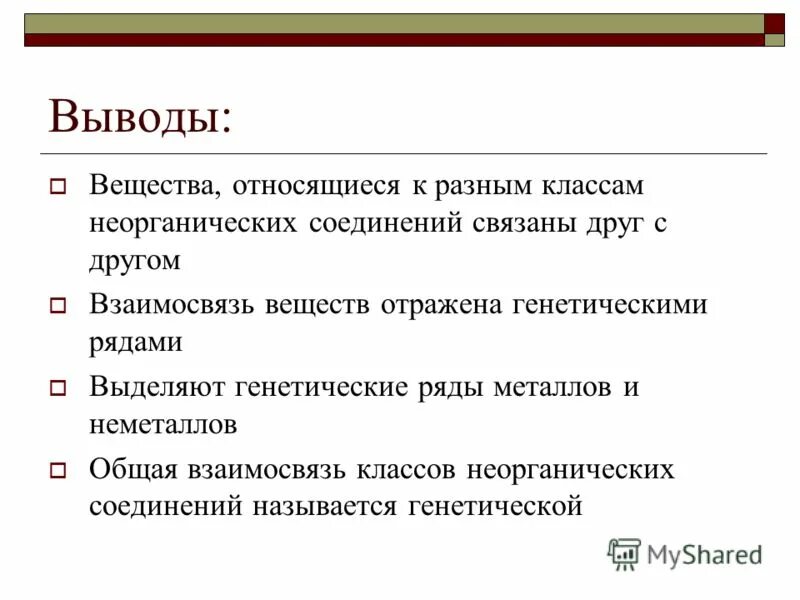понятие о растворе растворителе растворенном веществе. отношение веществ друг к другу. гидрофильные и гидрофобные соединения. схема взаимосвязи органических классов веществ. отношение веществ друг к другу.