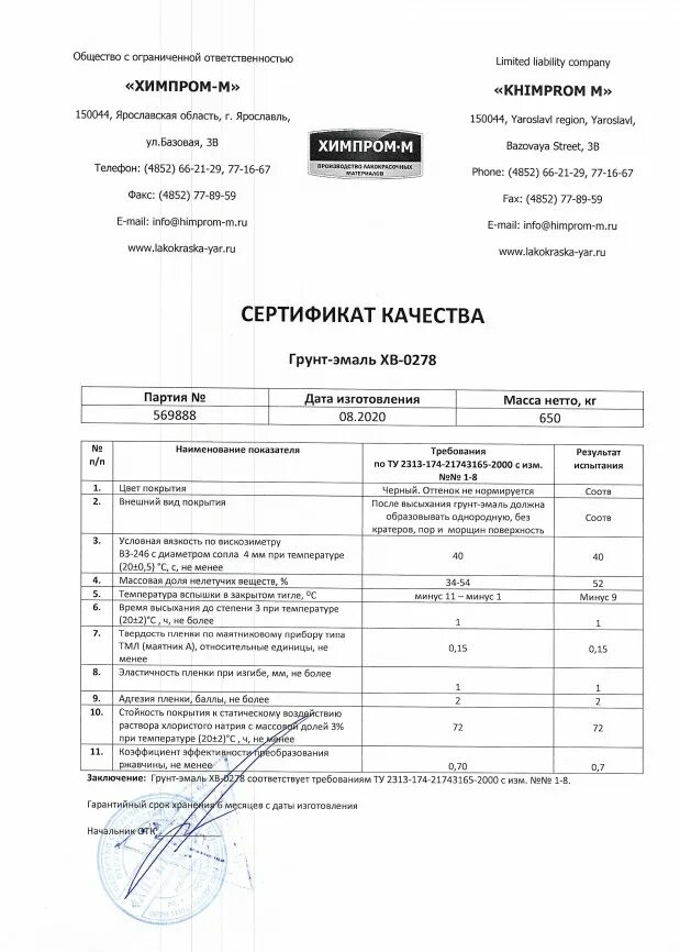 Грунт эмаль по ржавчине 0278. Грунт-эмаль по ржавчине хв-0278 сертификат соответствия. Грунт-эмаль Masscoat 155 сертификат качества.