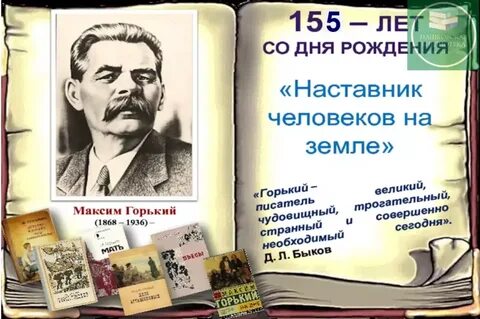 155 лет со дня рождения