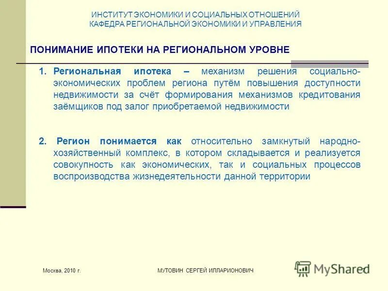 Решение социальных проблем регионов. Мероприятия по решению социальных проблем. Экономические проблемы московской области. Основные социально-экономические проблемы. Социальные проблемы примеры.