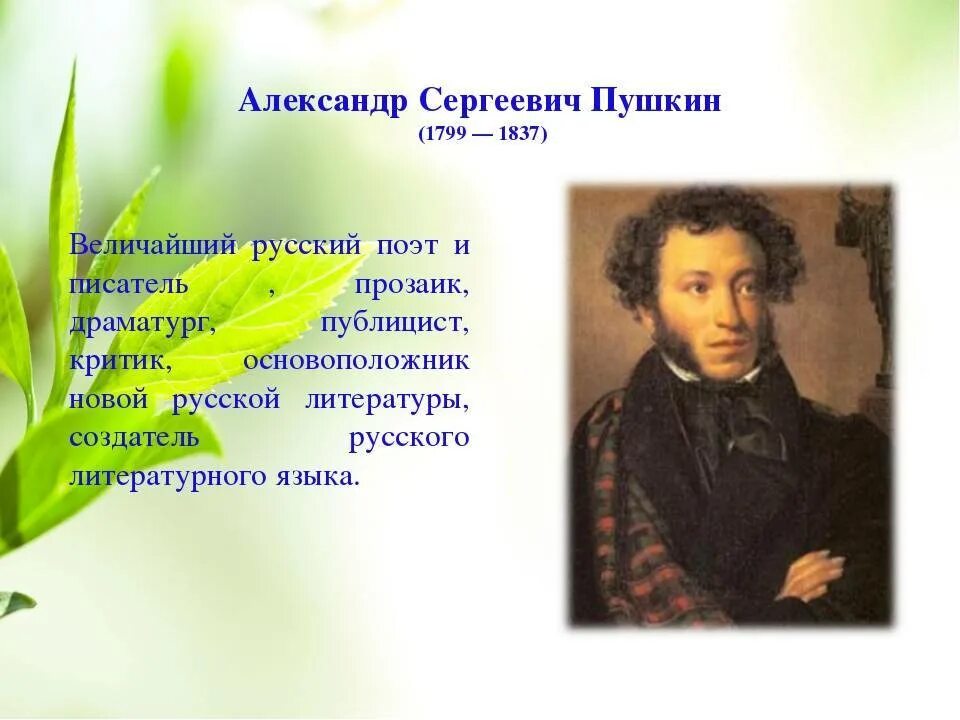 Литературное стихотворное произведение. Стихи Пушкина. А. С. Пушкин детям.