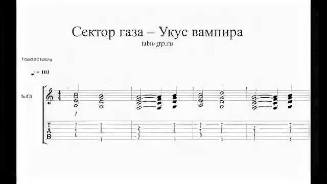 Vampire empire аккорды гитара