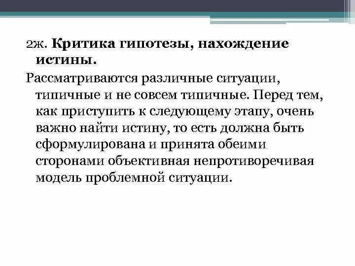 Нахождения гипотезы. Пятишаговая модель консультирования. Гипотеза критических Медиа. Гипотеза критический анализ.