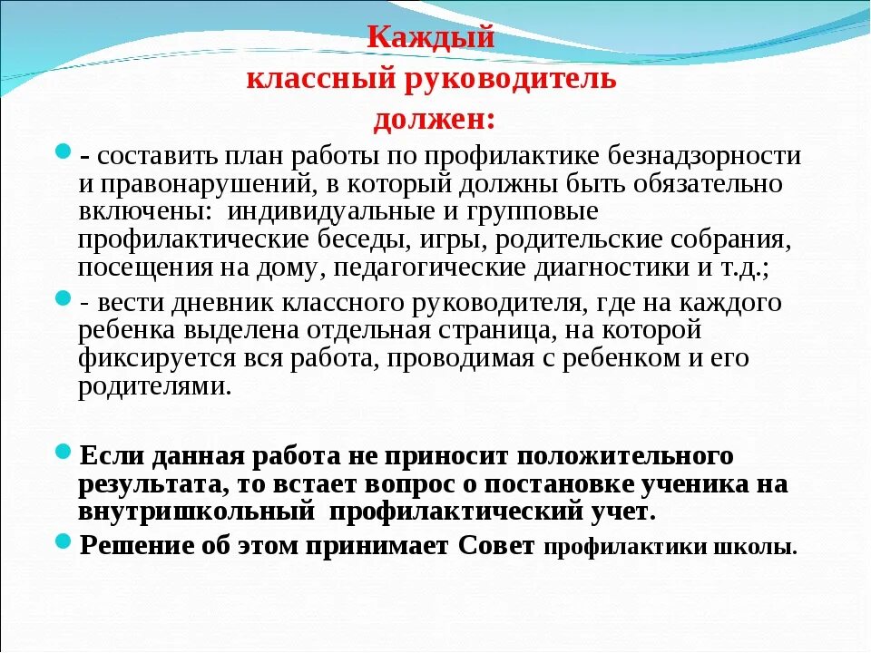 Работа классного руководителя с трудным подростком. Методы работы с трудными детьми. план работы с трудными детьми. план работы с трудными подростками. приемы работы с трудными детьми в школе.