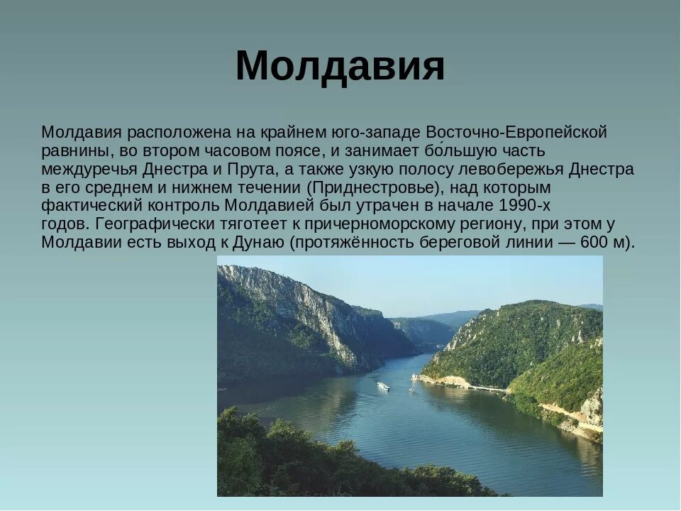 Краткое сообщение про молдавию. Молдавия презентация. Молдавия флаг и герб. Растительный мир молдавии. Молдавия презентация.