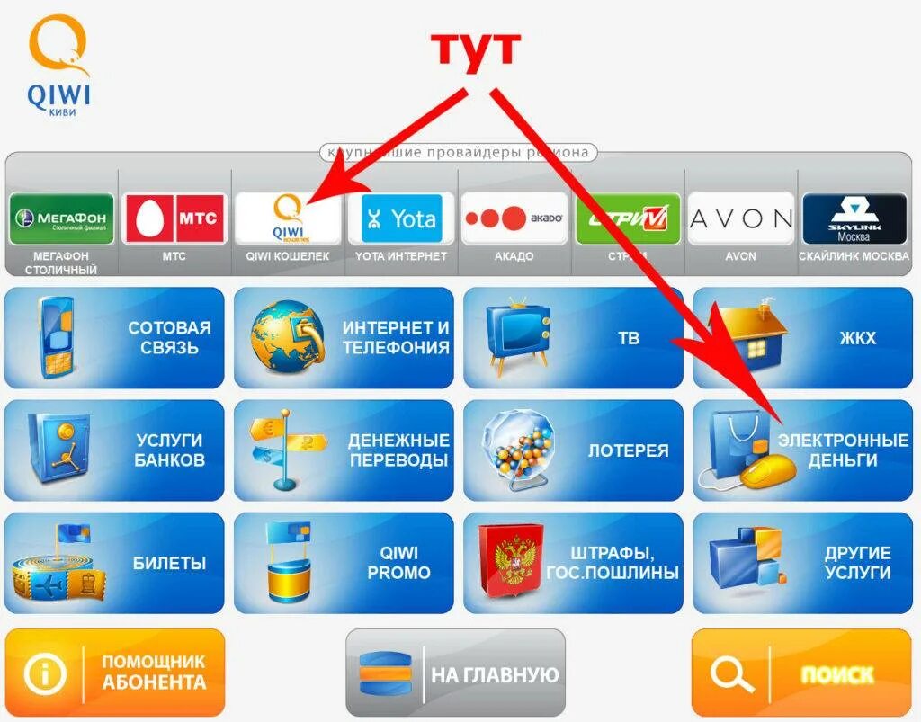 Терминал положить деньги на телефон. Пополнить карту через терминал. Электронные деньги киви терминал. Положить на карту через терминал. QIWI терминалы на карте.