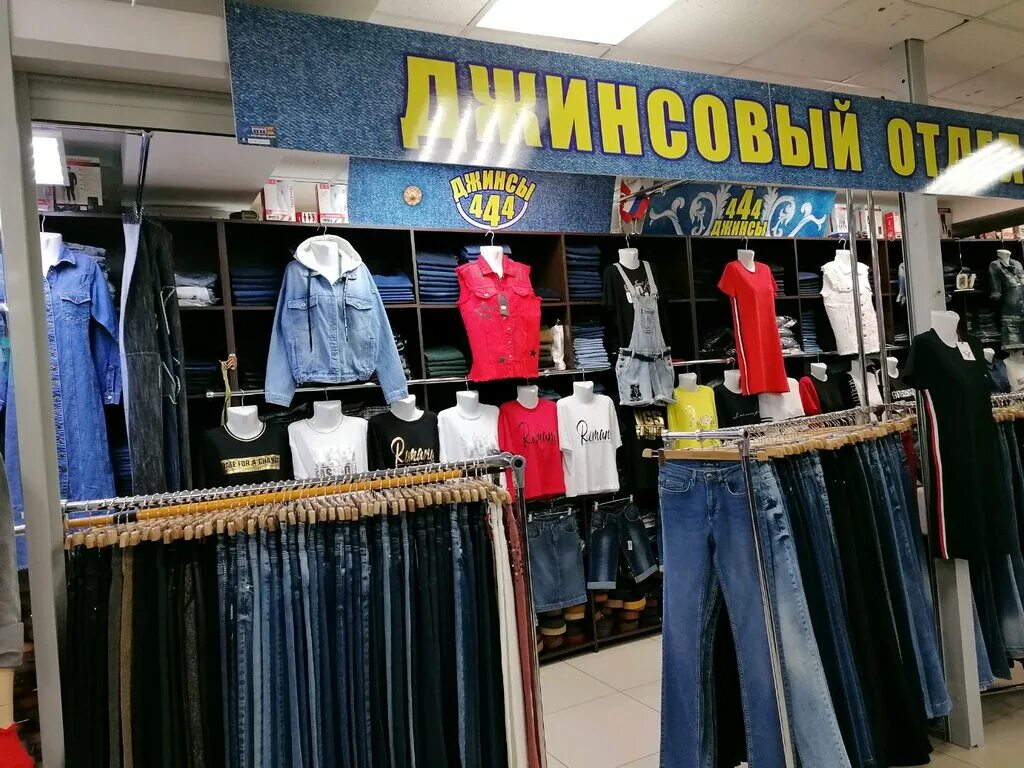 Фото магазин джинсоман новосибирск. Магазин маха. Магазин макс новосибирск. Магазин макс сетевой. Магазин макс новосибирск.