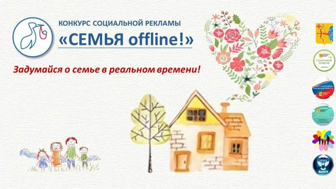 Конкурс социальный город. Реклама семейных ценностей. Социальная реклама семья. Социальная реклама семейные ценности. Социальная реклама о семье семейных ценностях.