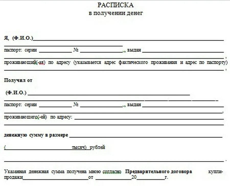 Получение денежных средств за продажу автомобиля. Расписка о получении денежных средств за земельный участок. Расписка о получении задатка за дом и земельный участок образец. Расписка продавца о получении денежных средств за земельный участок. Бланк расписки о получении денежных средств за земельный участок.