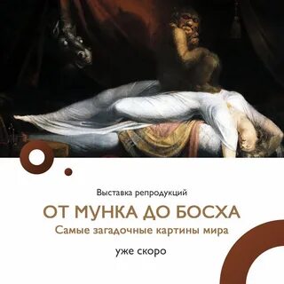 От босха до мунка выставка краснодар