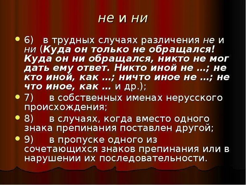 Причины ни. Куда он только ни обращался. Куда он только не обращался. Куда только он не обращался или ни. Куда бы он не обращался.