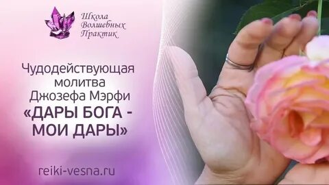 Молитва джозефа видео