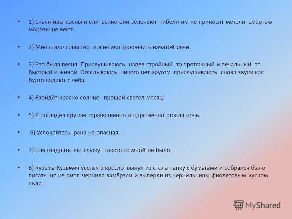 Солнце скрылось за небольшую осиновую рощу. Уже вечерело солнце скрылось за небольшую. Точка с запятой в бессоюзном сложном предложении. Мужичок ехал рысцой на белой лошадке. Солнце скрылось за небольшую осиновую рощу.