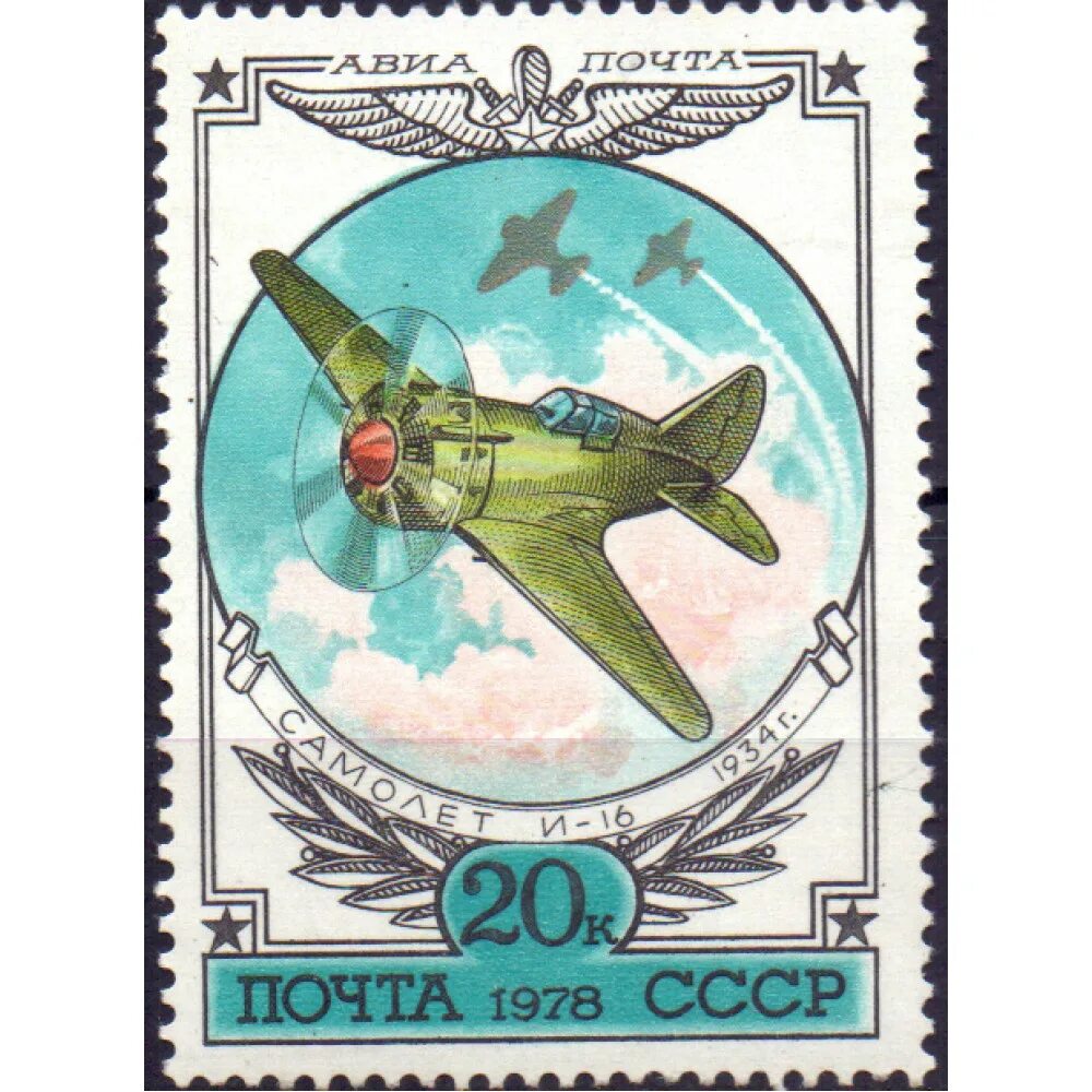 Марку самолет почтовая марка. Авиация на почтовых марках.