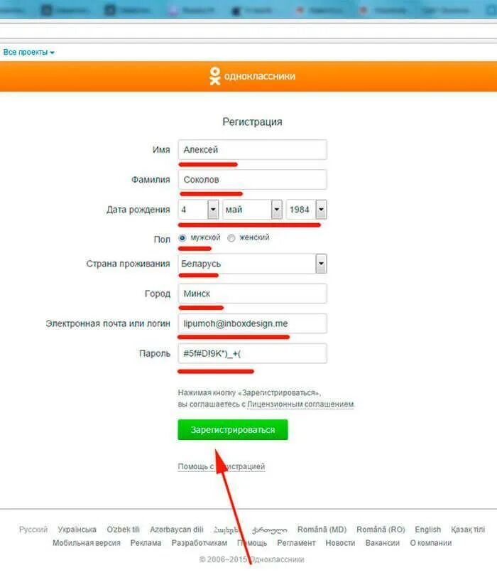 Uznat kak ru. Одноклассники регистрироваться. Зарегистрироваться в Одноклассниках. Образец регистрации в Одноклассниках. Зарегесстрироватьсяводноклассниках.