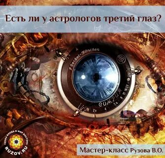 Бывший астролог