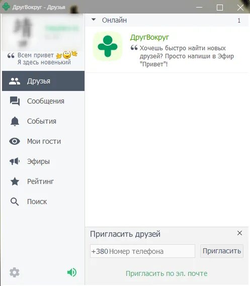 Друг вокруг. Друг вокруг Интерфейс. Друг вокруг переписка. Друг вокруг телеграмм. Номер сайта друг вокруг