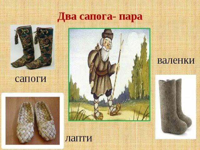 Девятьюстами тысячами восемь пар сапог пара. Девятьюстами тысячами восемь пар сапог пара