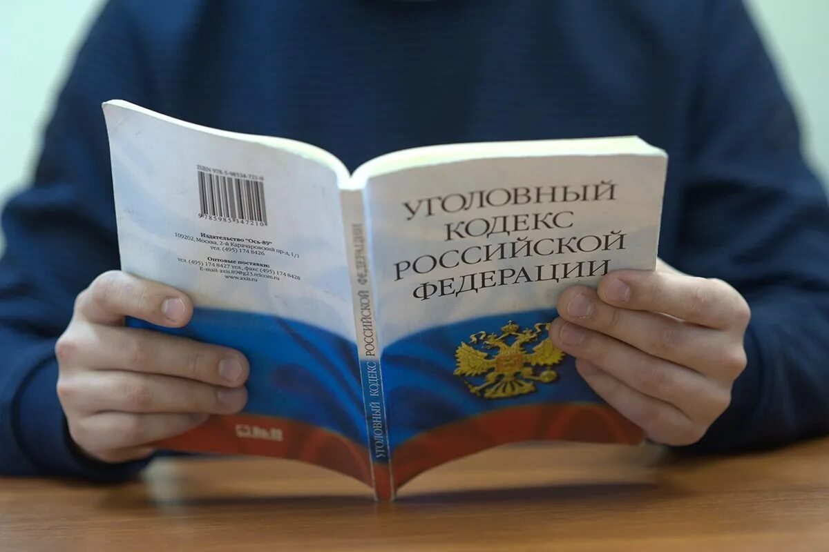 Управляющая компания кодекс. Уголовный кодекс. уголовный кодекскодекс. ук рф фото. возбуждено уголовное дело по дтп.