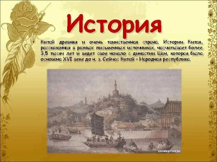 История китая рассказ