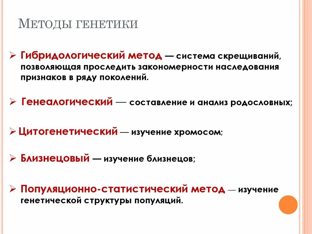 Особенности изучения генетики. Методы исследования наследственности гибридологический метод. Гибридологический метод изучения исследования. Методы изучения генетики человека гибридологический. Гибридологический метод изучения наследственности.