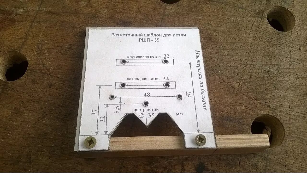 Кондуктор для сверления под петли 35мм. Кондуктор для сверления петель 35 мм. Кондуктор для мебельных петель 35. Кондуктор для сверления отверстий под петли 35мм. Самодельный шаблон