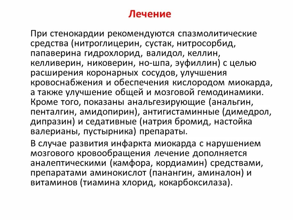 Стенокардия таблетки принимать. Препараты при стенакорд. Лечение при стенокардии. Лекарства при стенокардии. При стенокардии препараты какие принимать.