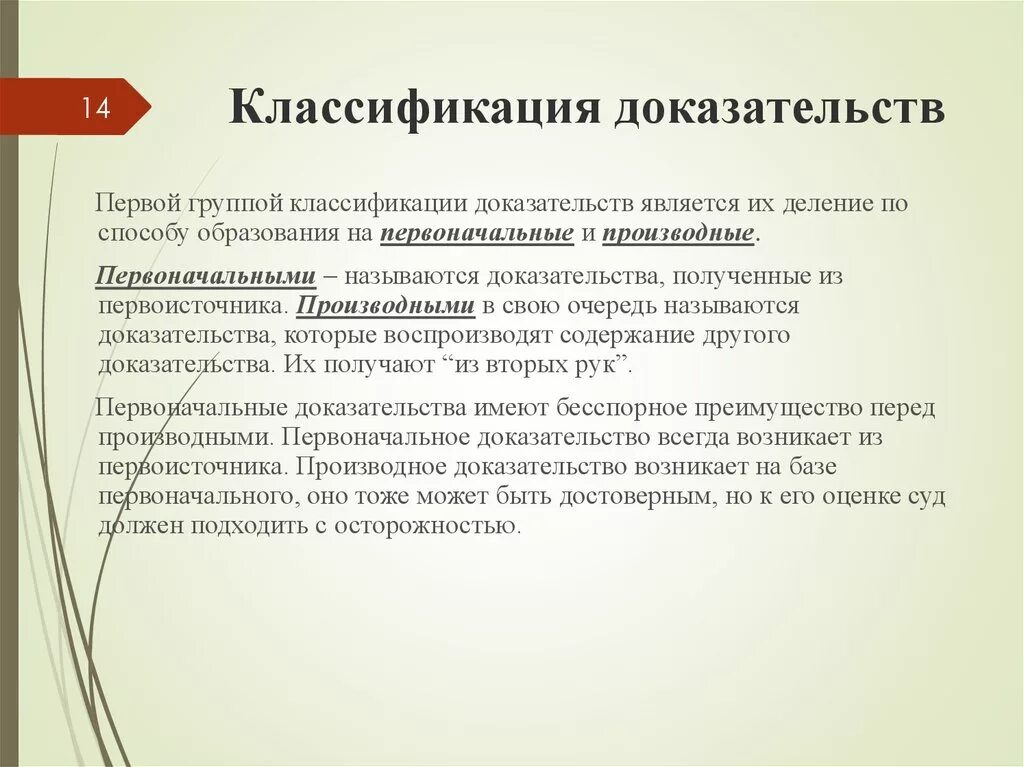 Подтверждение другими словами. Классификация судебных доказательств. Классификация и виды доказательств. Классификация судебных доказательств в гражданском процессе. Доказательства и доказывание.